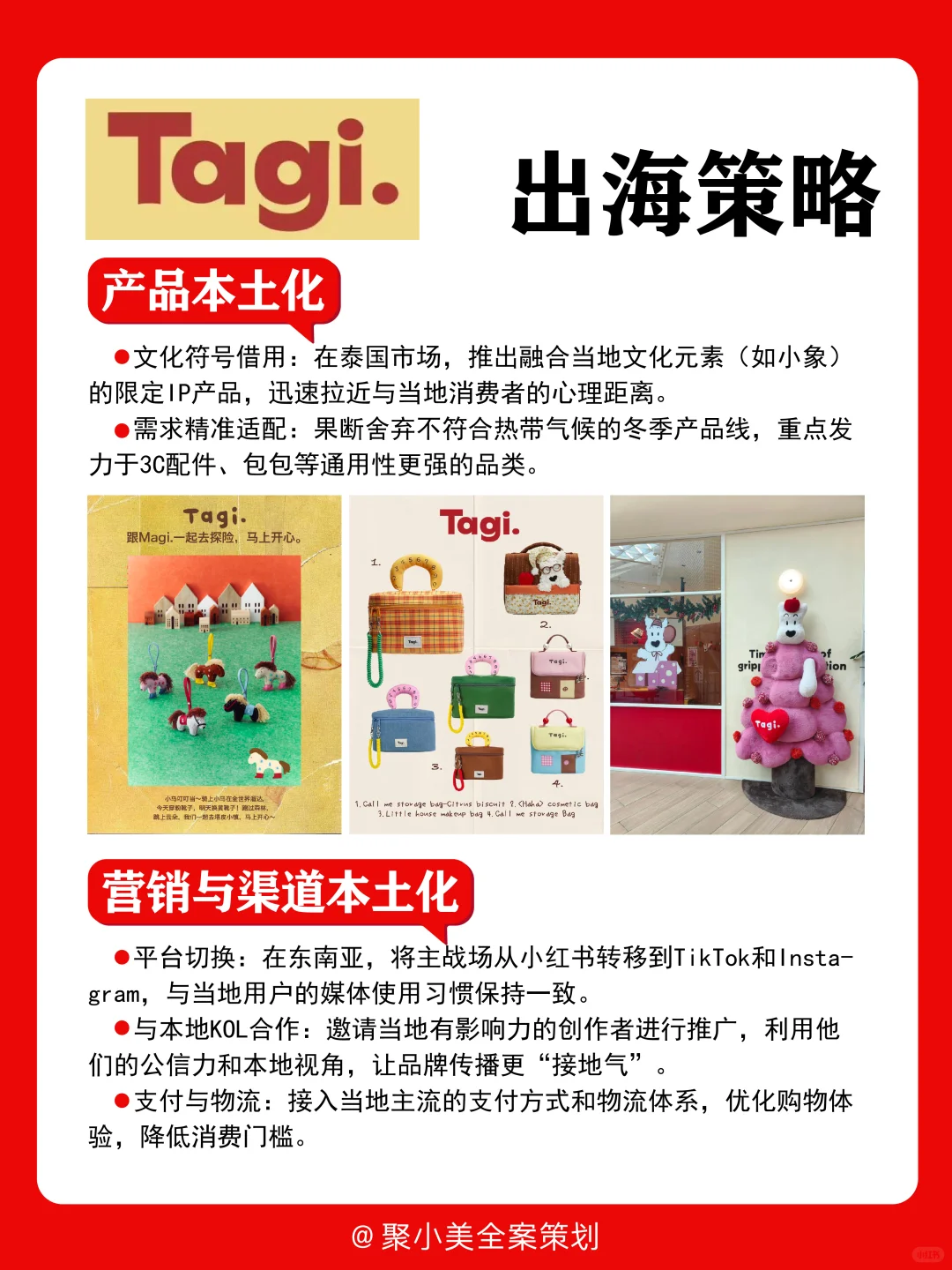 品牌营销分析|Tagi营销案例拆解
