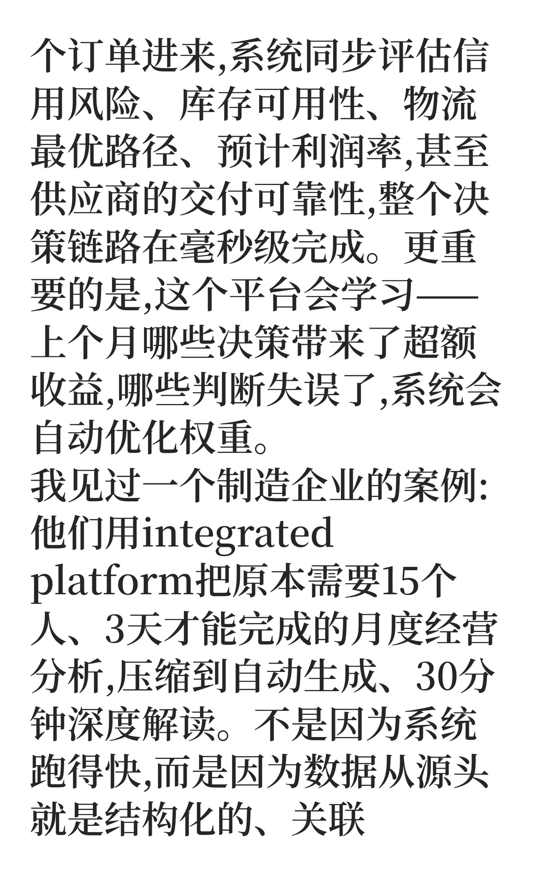 数字化决策升级