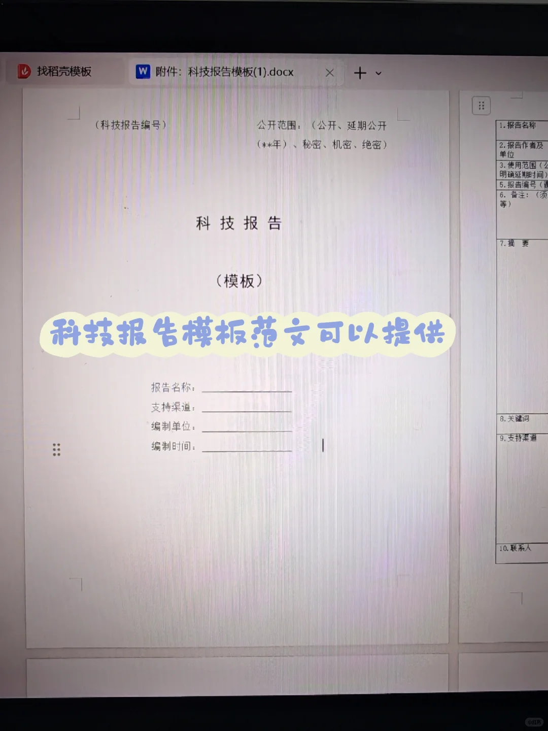 验收用的科技报告和范文可供参考