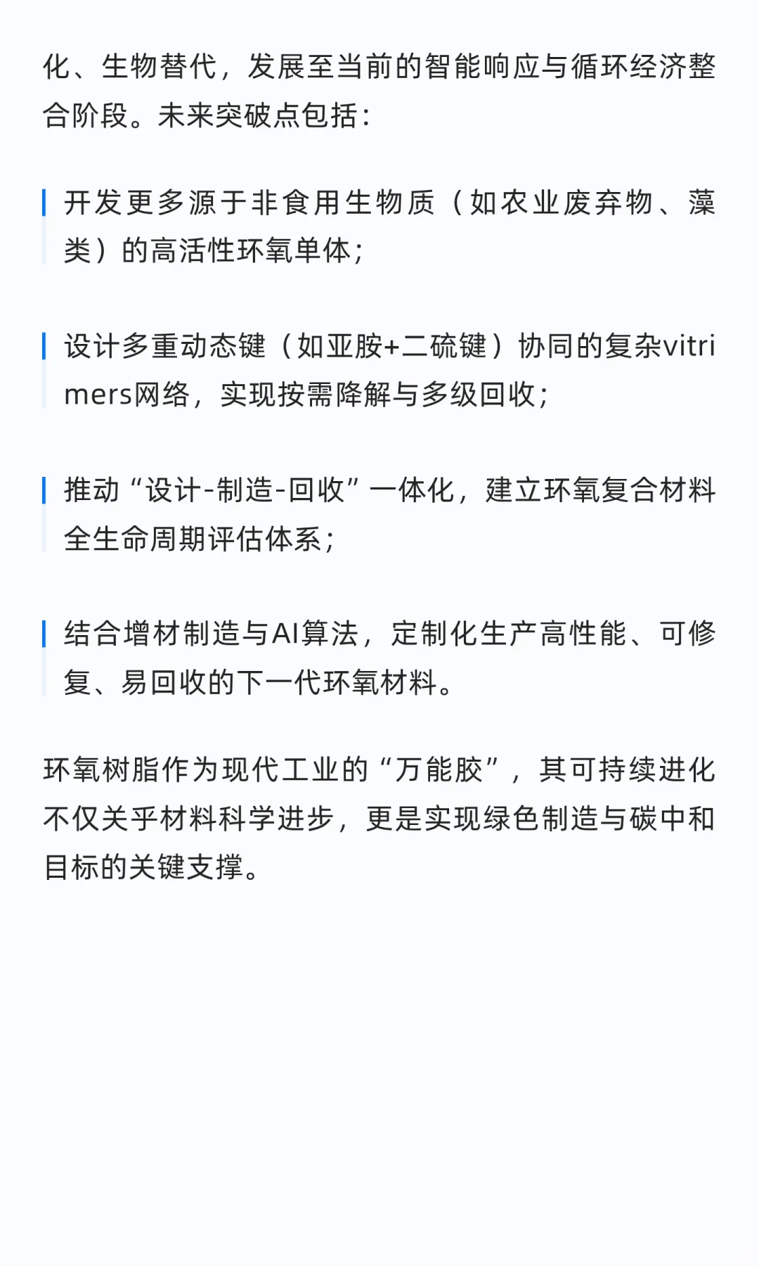环氧树脂研究演进分析|科研派