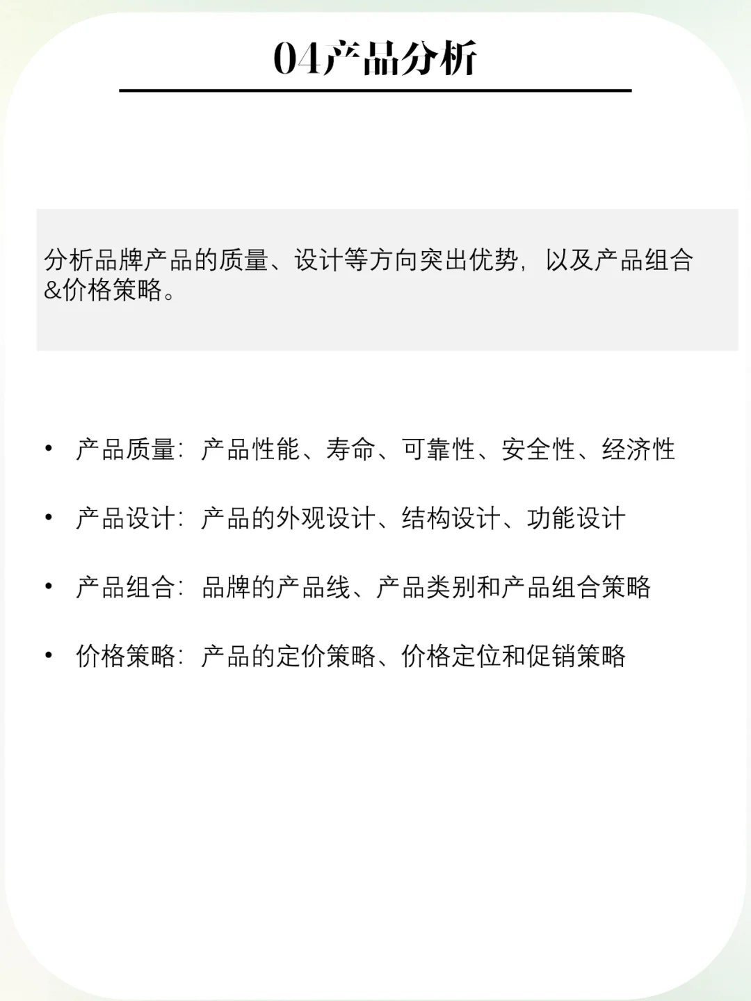 怎么分析一个品牌?