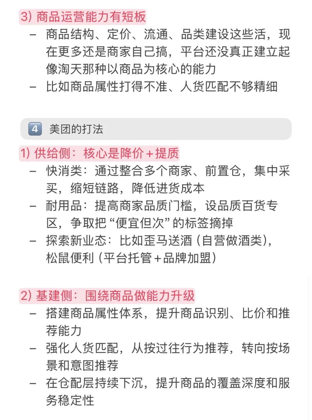 深度拆解|美团即时零售的逻辑