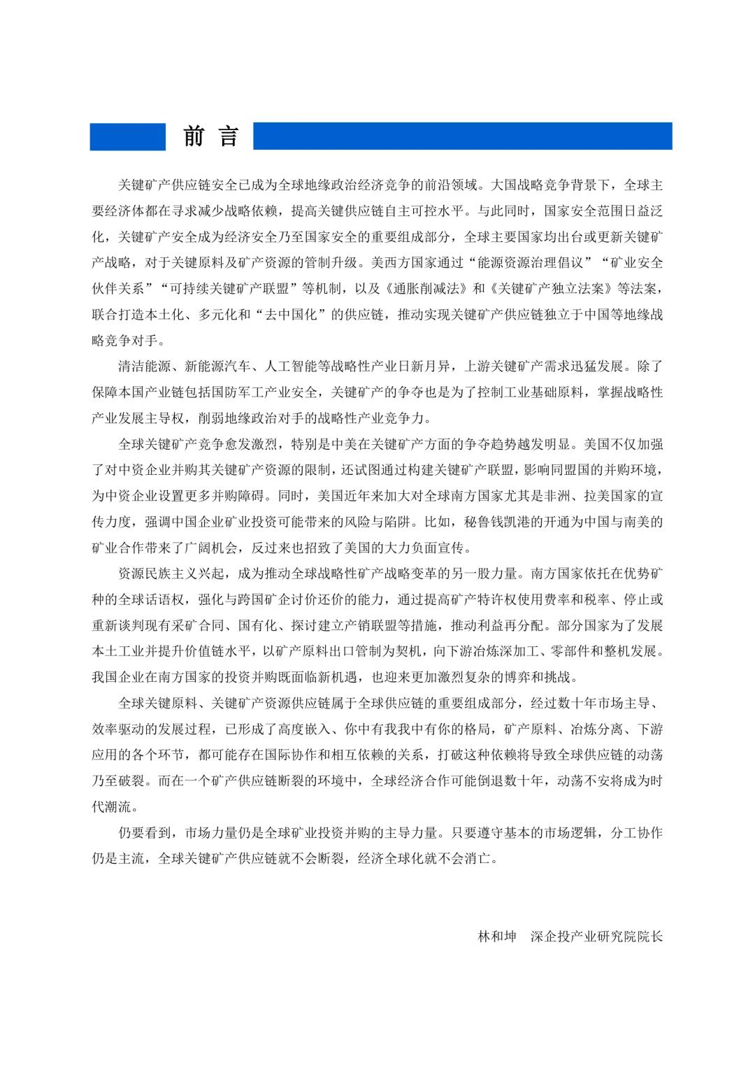 我国战略性金属和关键矿产发展白皮书