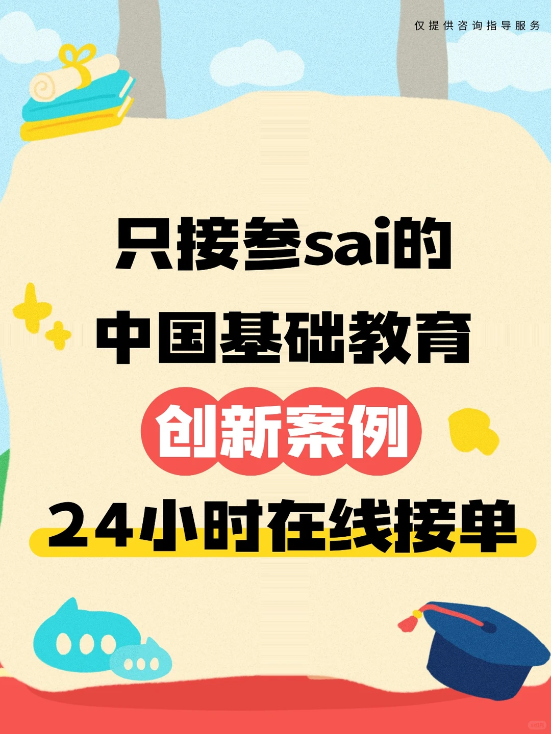中国基础教育创新案例,速来找我