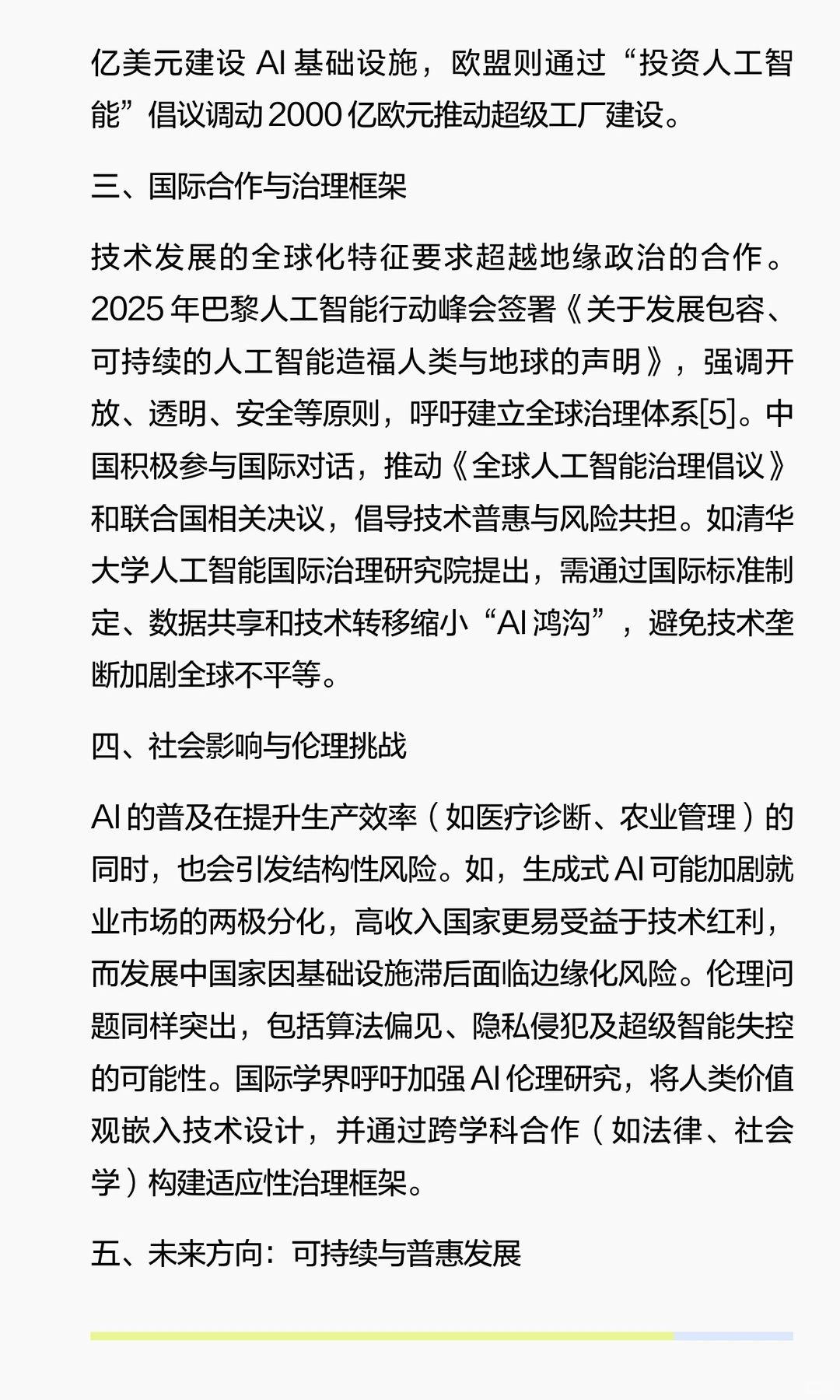 2025人工智能行业发展蓝皮书