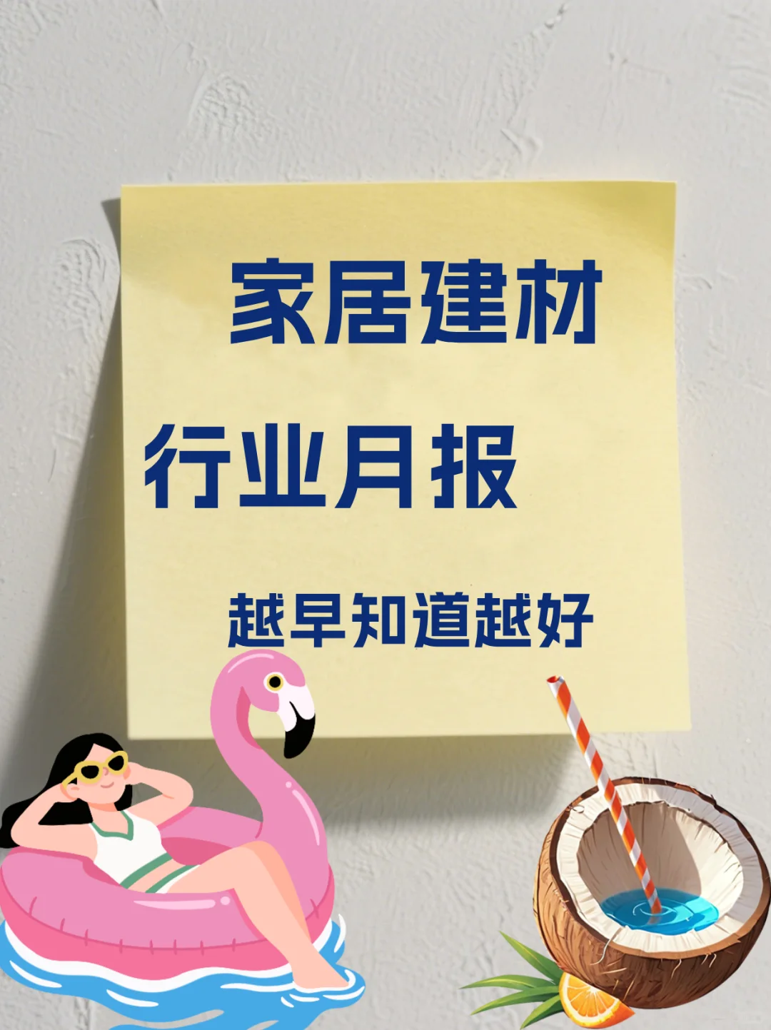 小红书官方出品行业月报，8月来袭