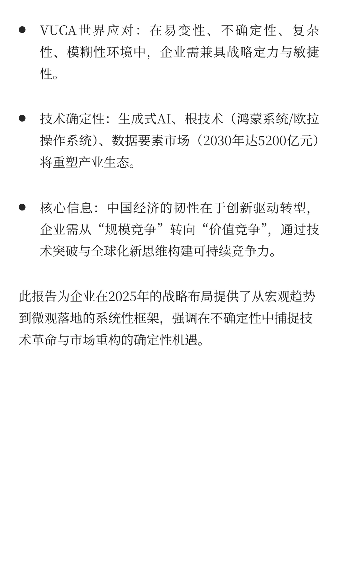《预见2025》中国行业趋势报告