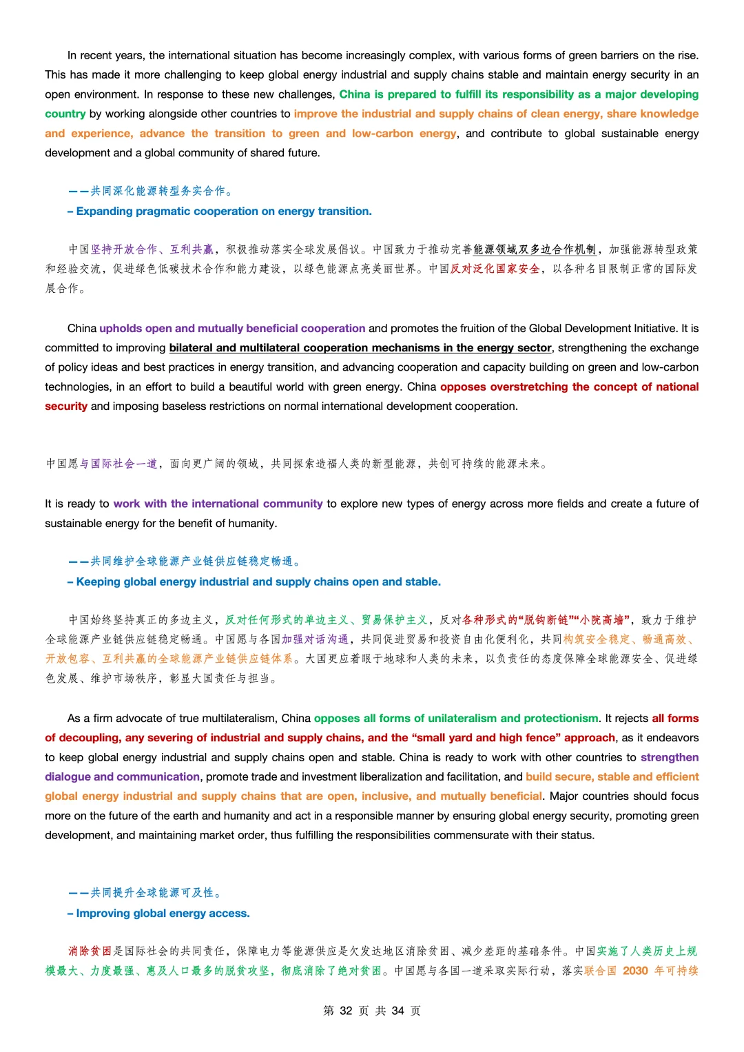CATTI ?|白皮书??能源转型 6️⃣