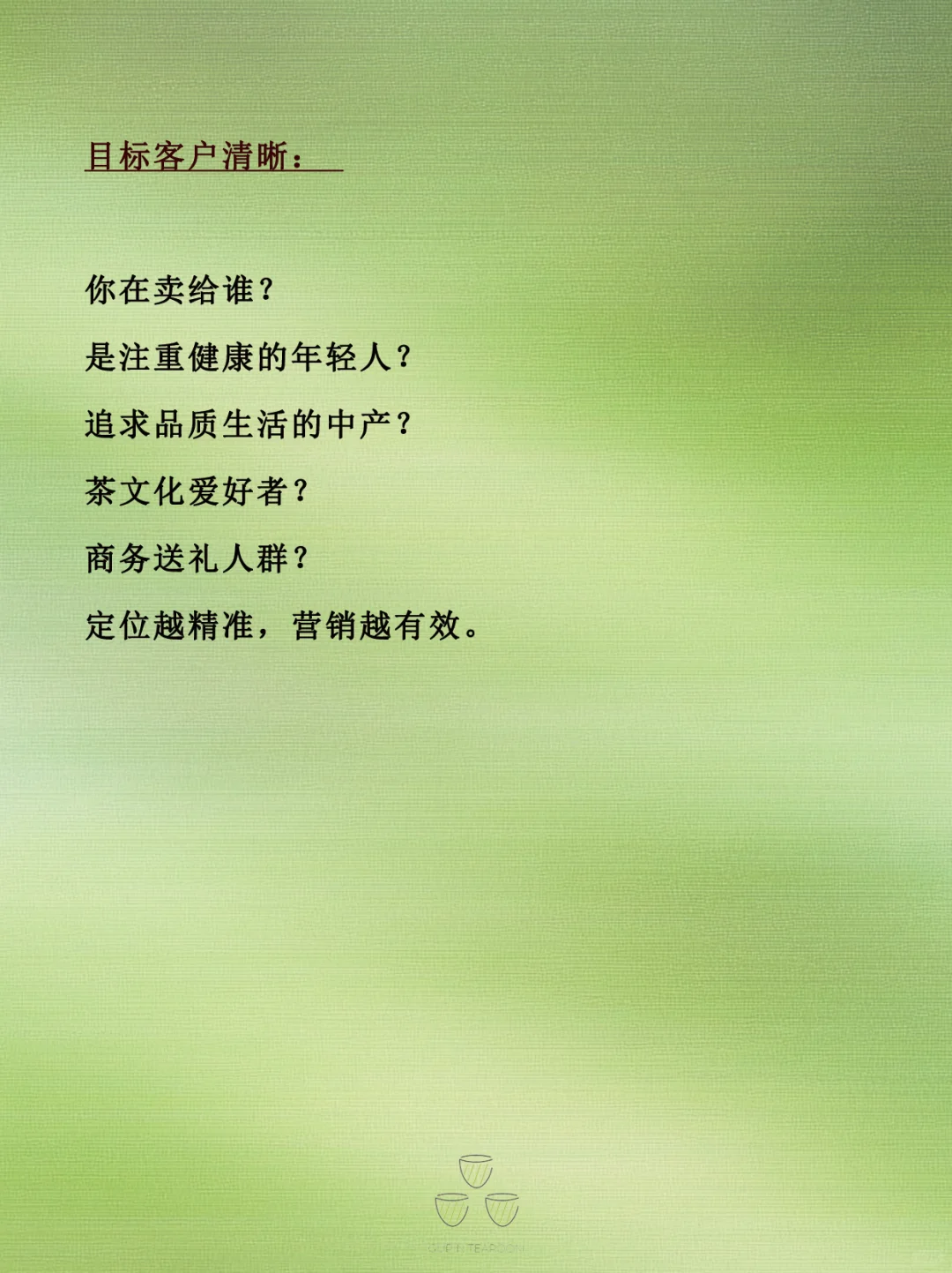茶行业成功的关键要素