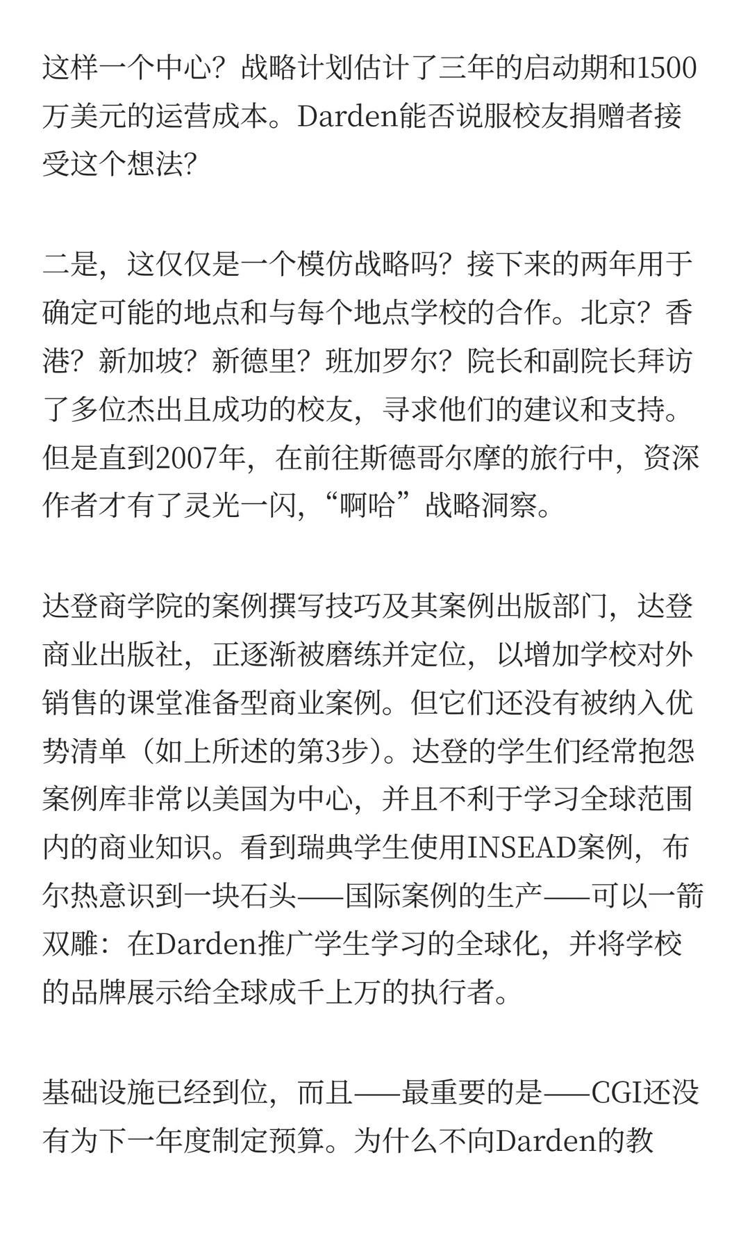 战略不是一件东西