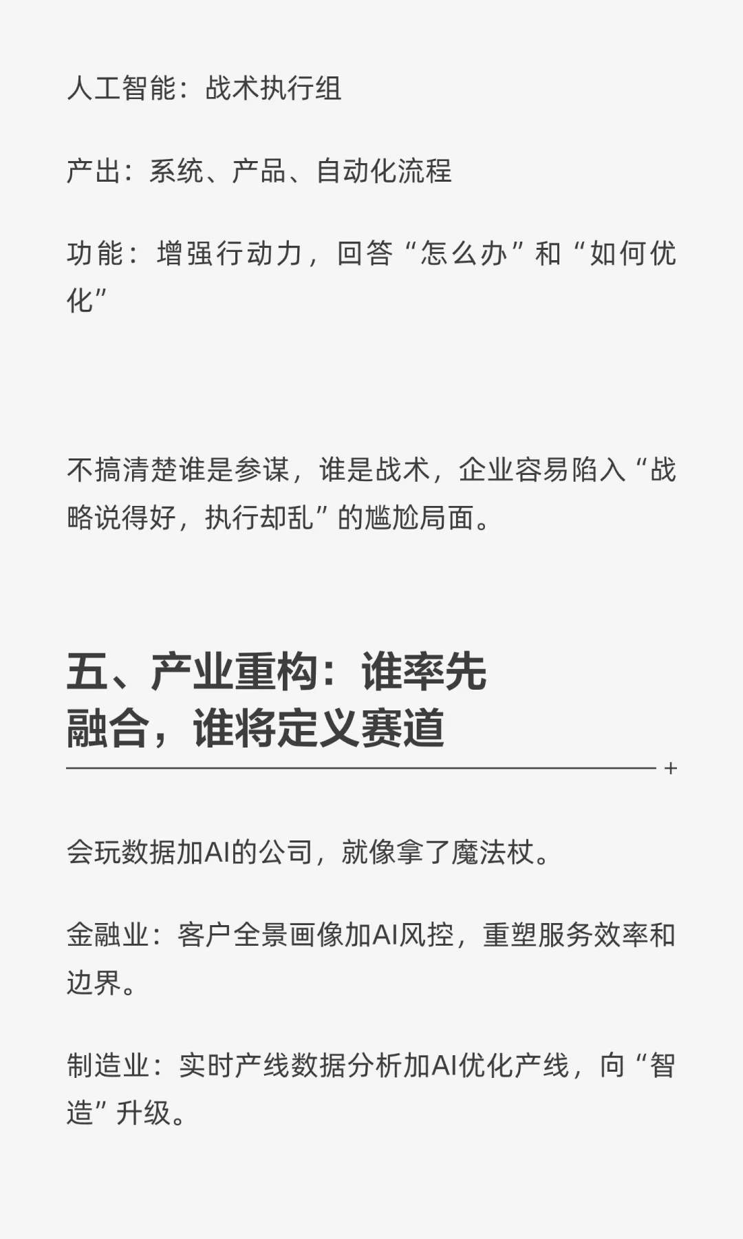 数据科学与人工智能：重塑未来商业的双引擎