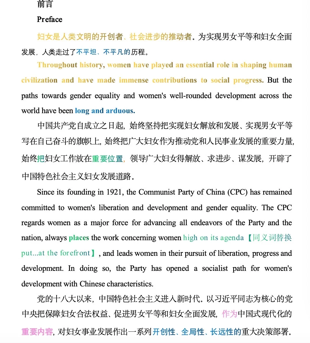 2025年9月双语白皮书妇女全面发展免费分享