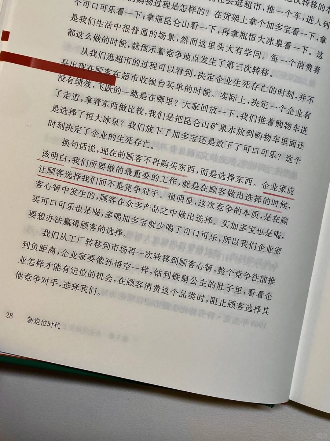 跪了!这本书将战略咨询、战略定位讲太透了