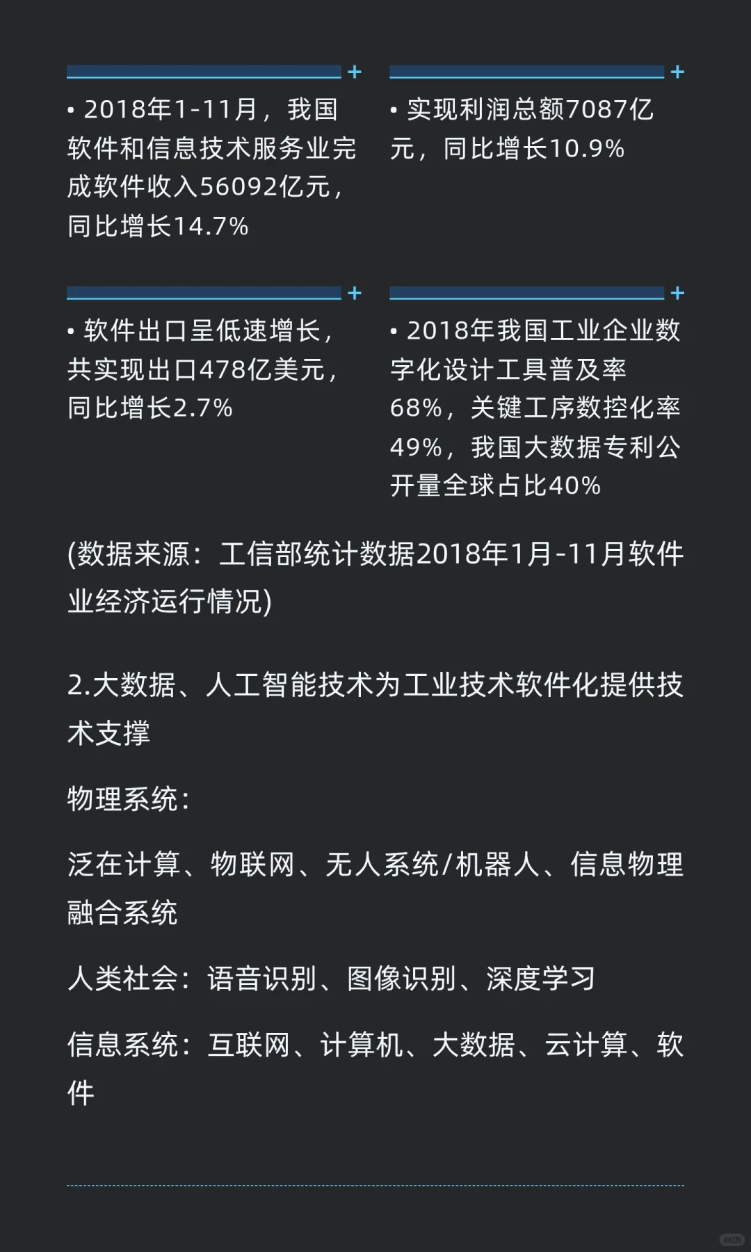 工业技术软件化的机遇与挑战