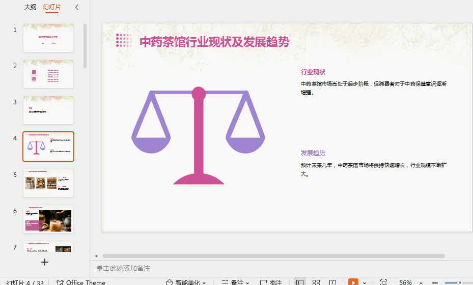 中药茶馆大学生创新创业计划书Word+PPT
