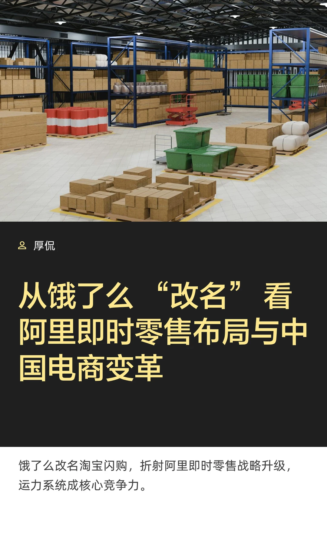 从饿了么“改名” 看阿里即时零售布局