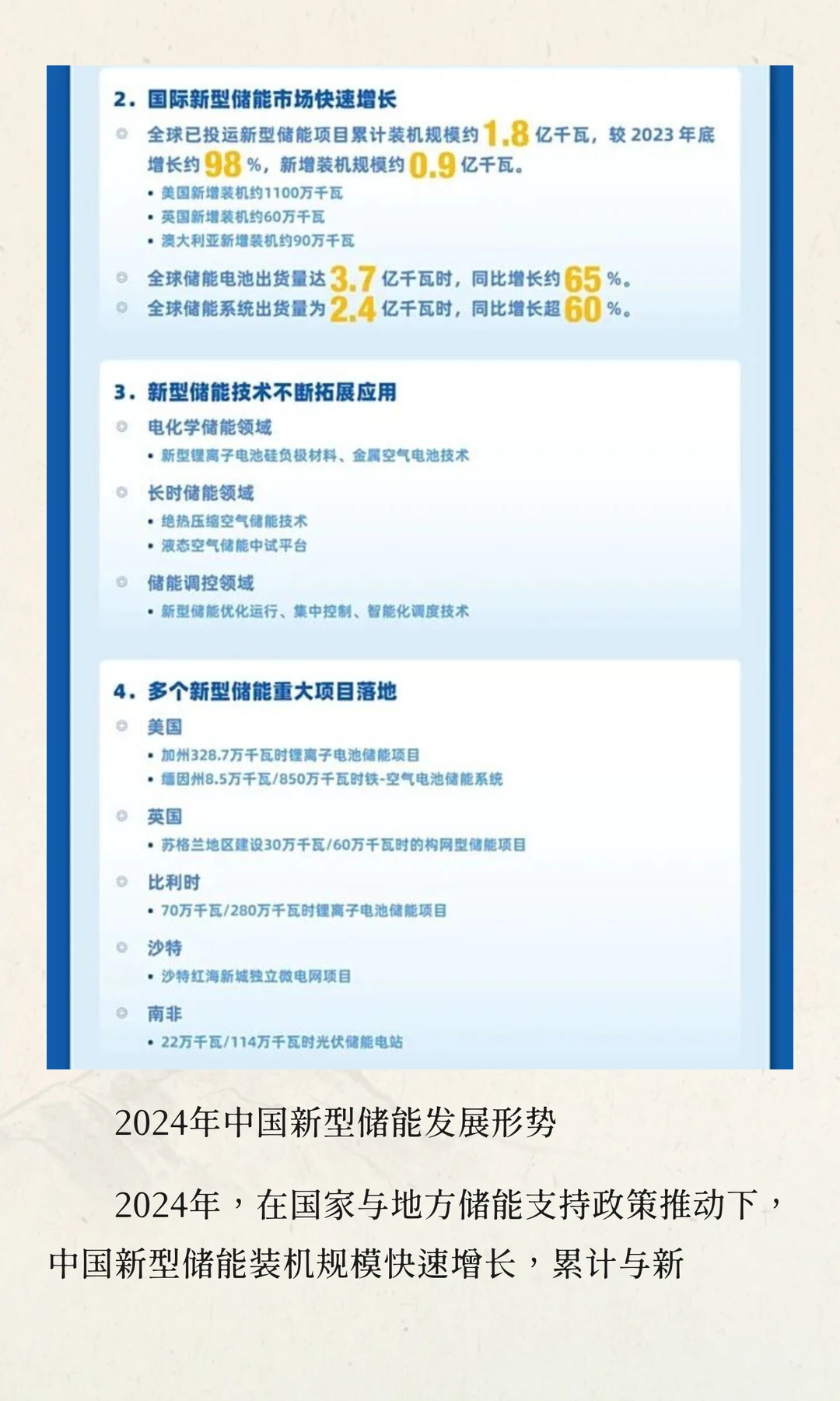 解读《中国新型储能发展报告（2025）》