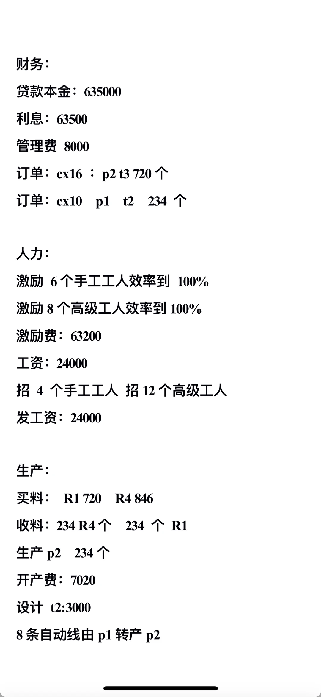 数智化沙盘模拟