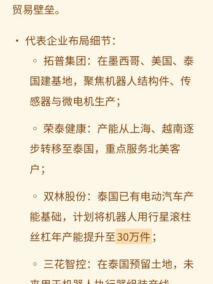 研报:高盛调研中国机器人核心供应商
