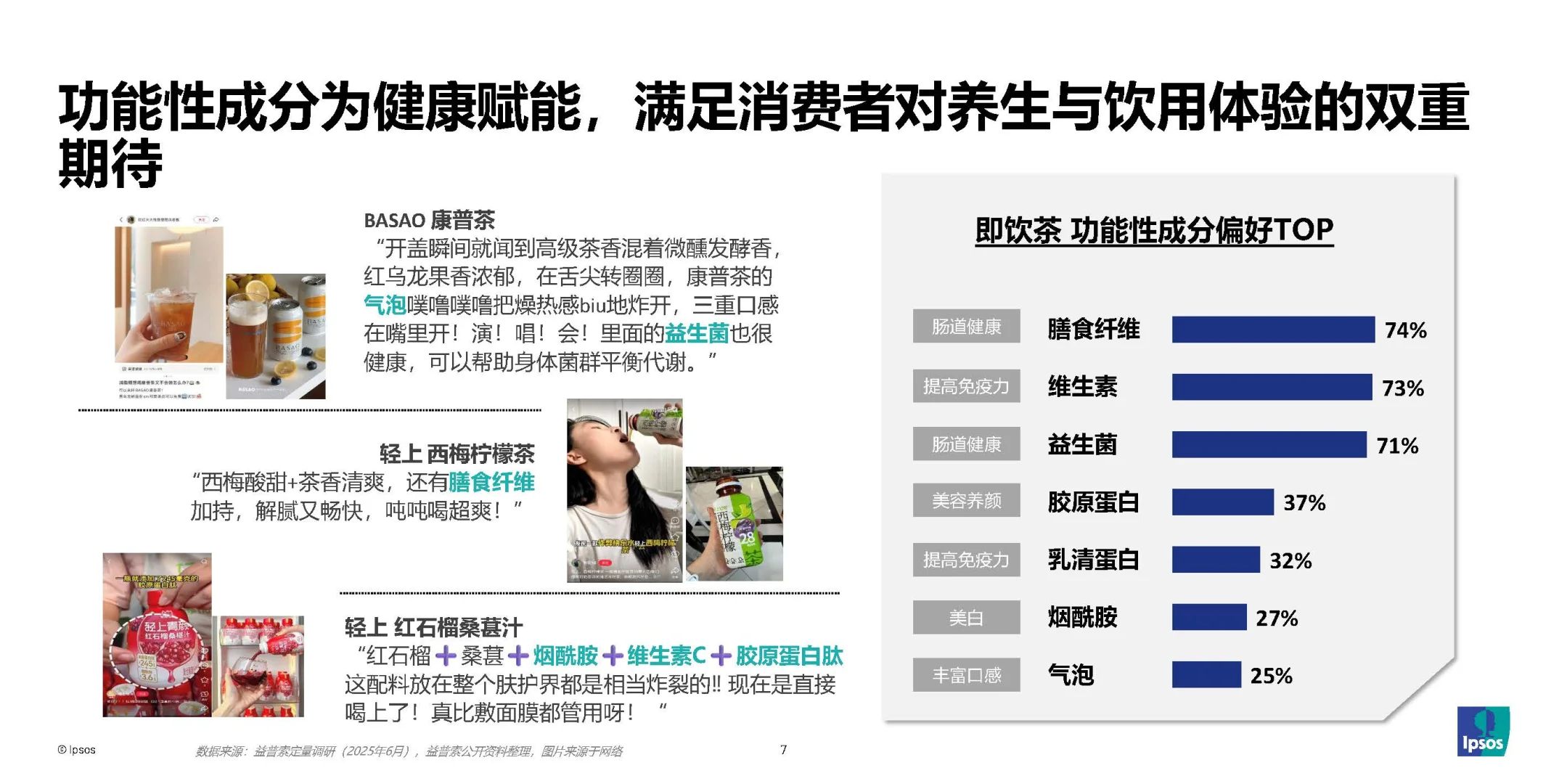 2025年包装即饮茶与植物饮料市场破局之道
