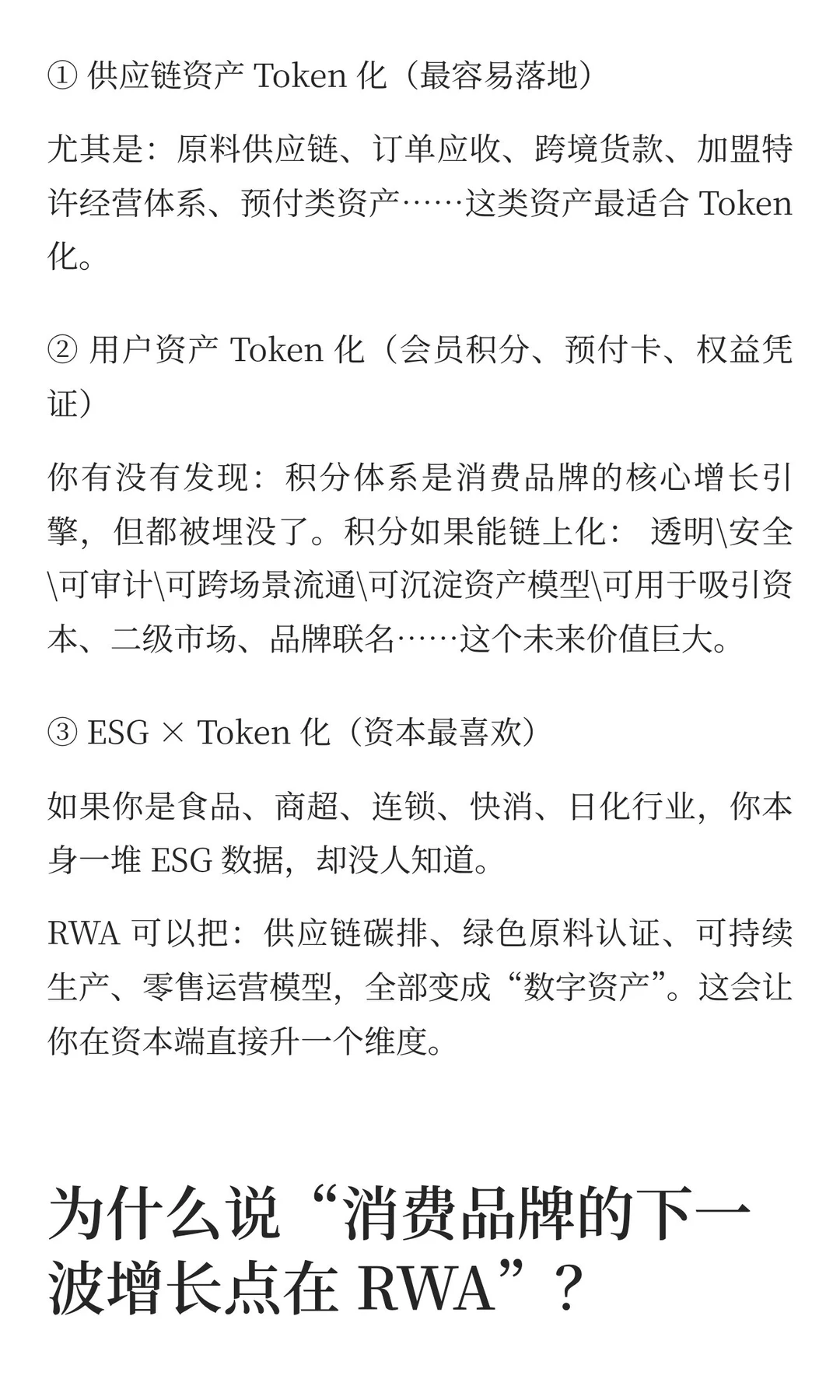 消费品牌新一轮增长点在 RWA，而不是直播间