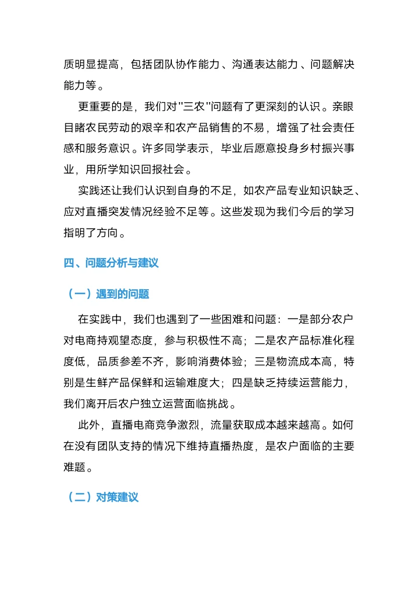 电商+助农直播丨暑期社会实践报告更接地气