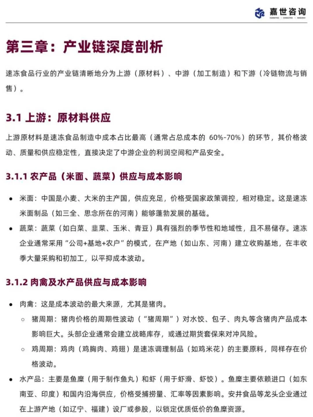2025中国速冻食品行业现状与发展趋势报告