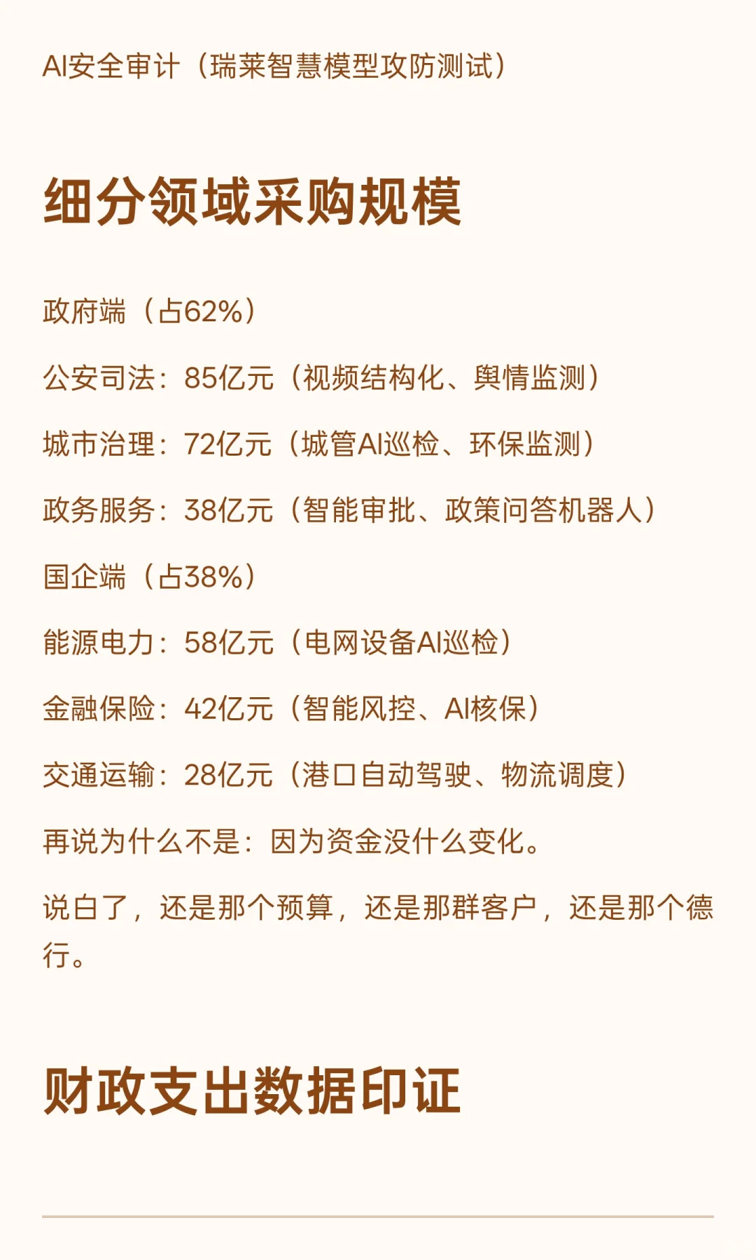 未来五年最赚钱的机会是AI政企销售