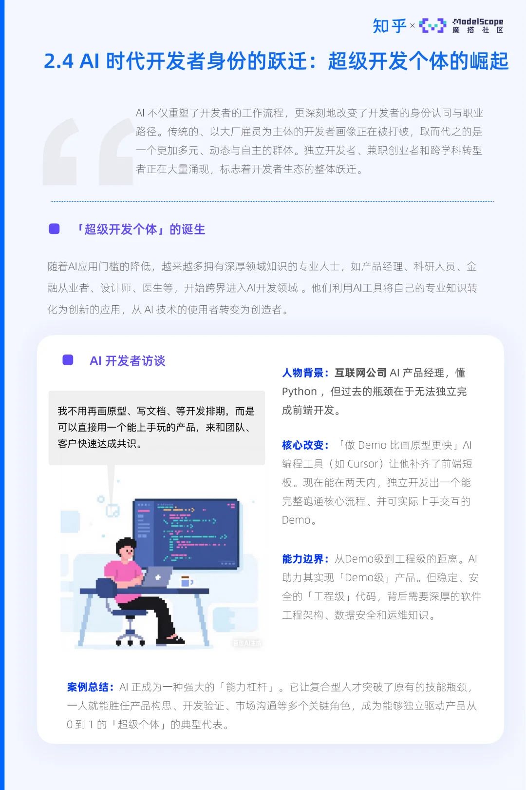 知乎×魔搭这份AI白皮书,信息量太大了!