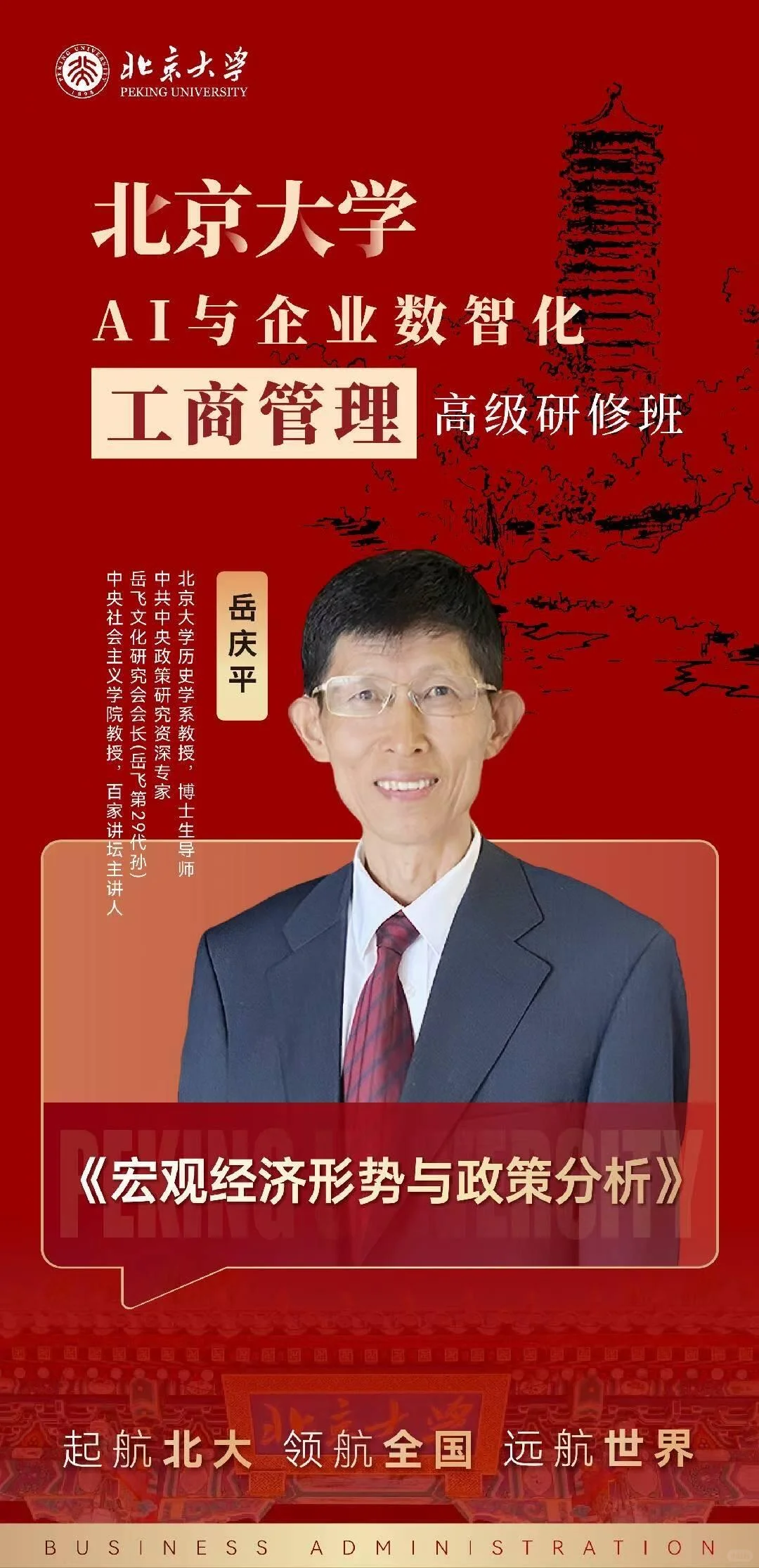 北大校友卡｜AI与企业数智化工商班