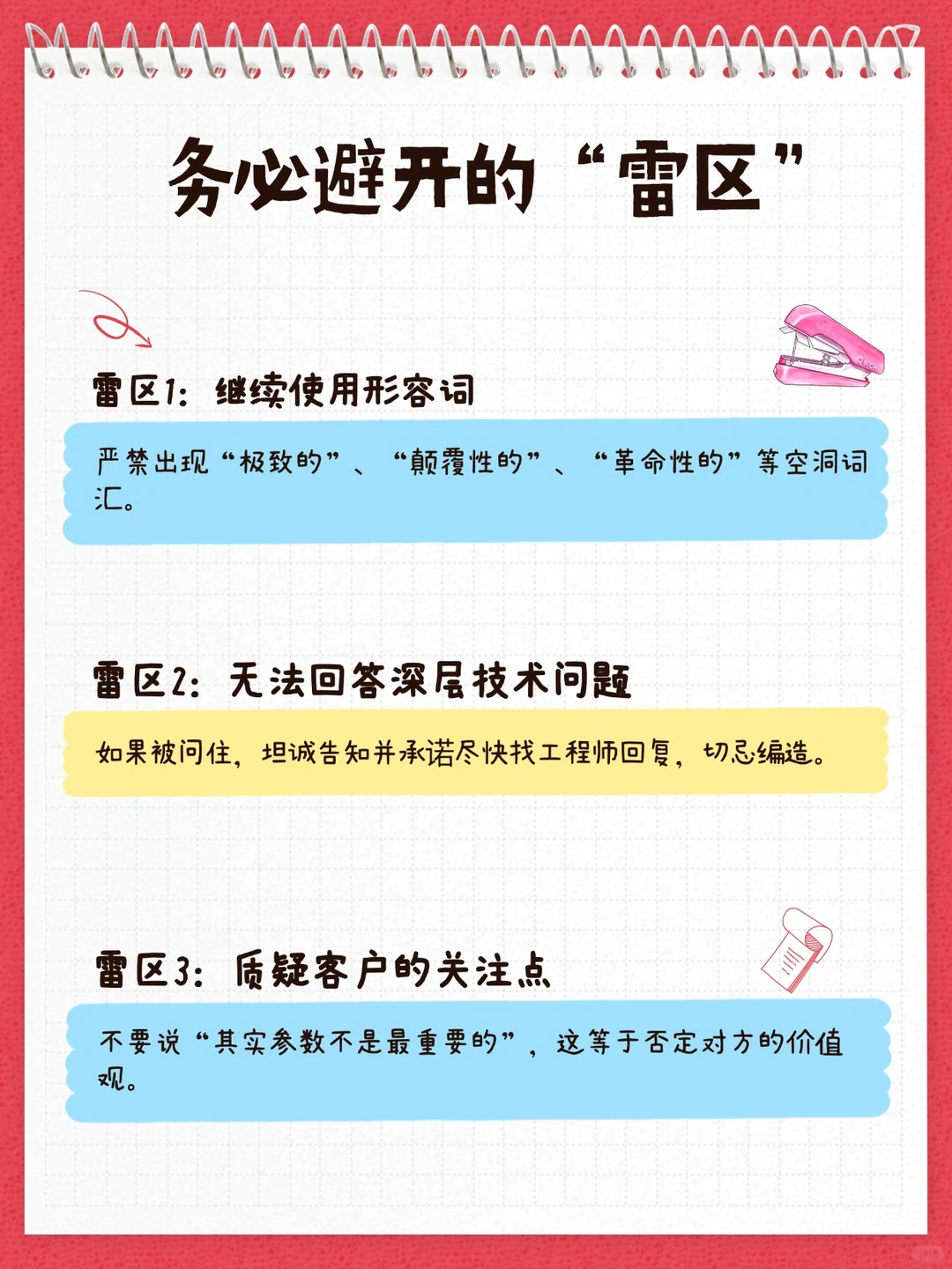 当客户说“我只看重参数”该怎么办?