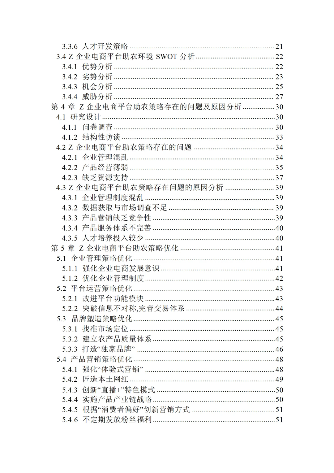 电子商务专业论文-导师给的范文喔
