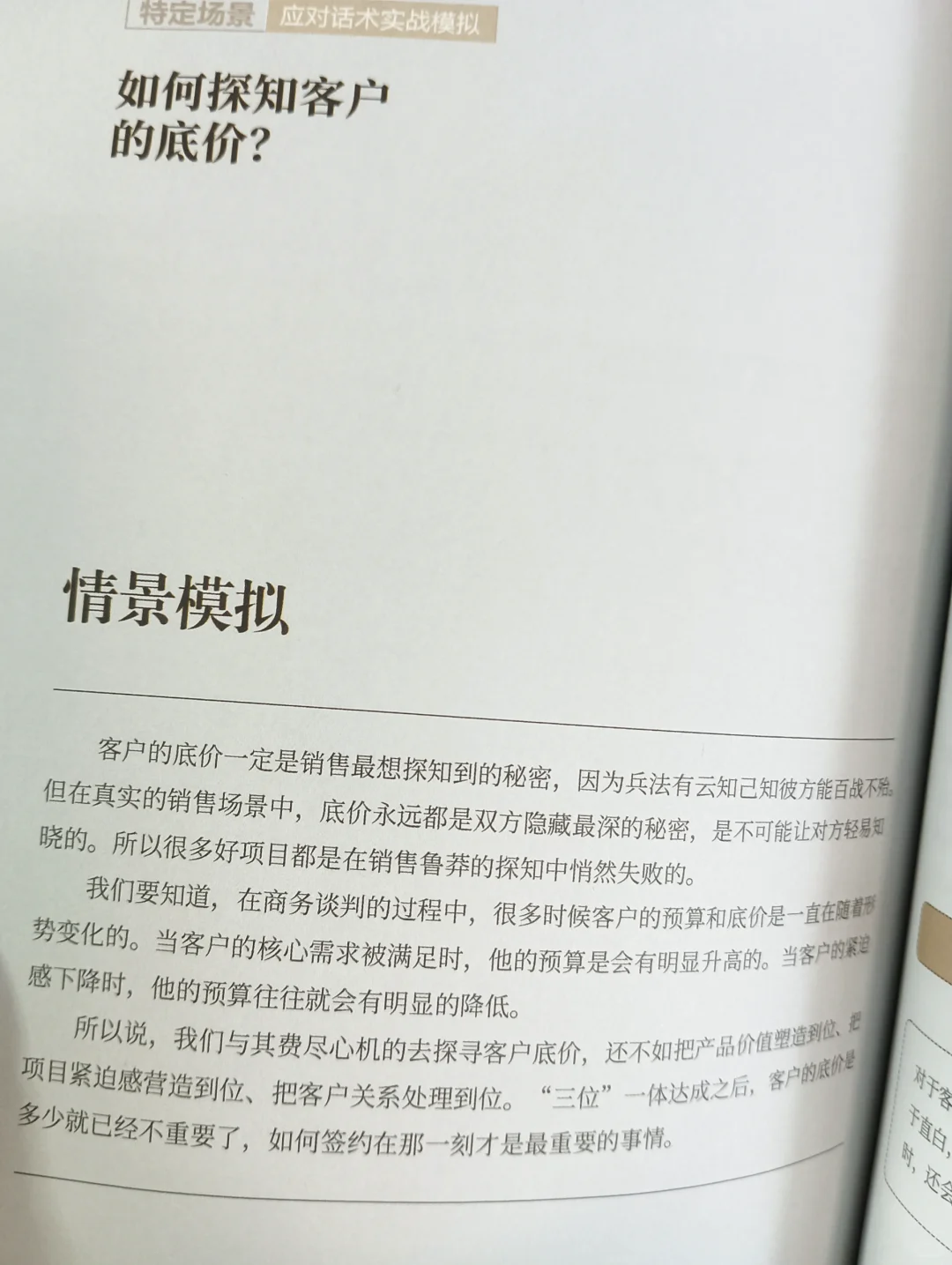 ?女销冠洞察力 有多强