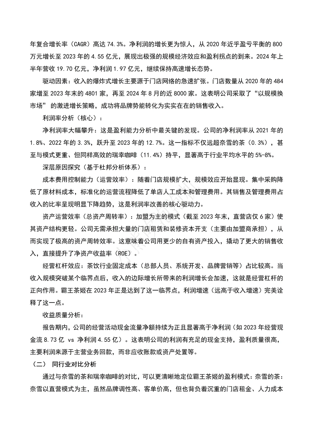 霸王茶姬2020-2024年财务报告分析分享✅