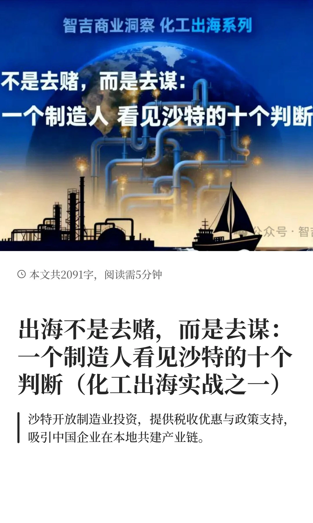 出海不是去赌，而是去谋：一个制造人看见沙