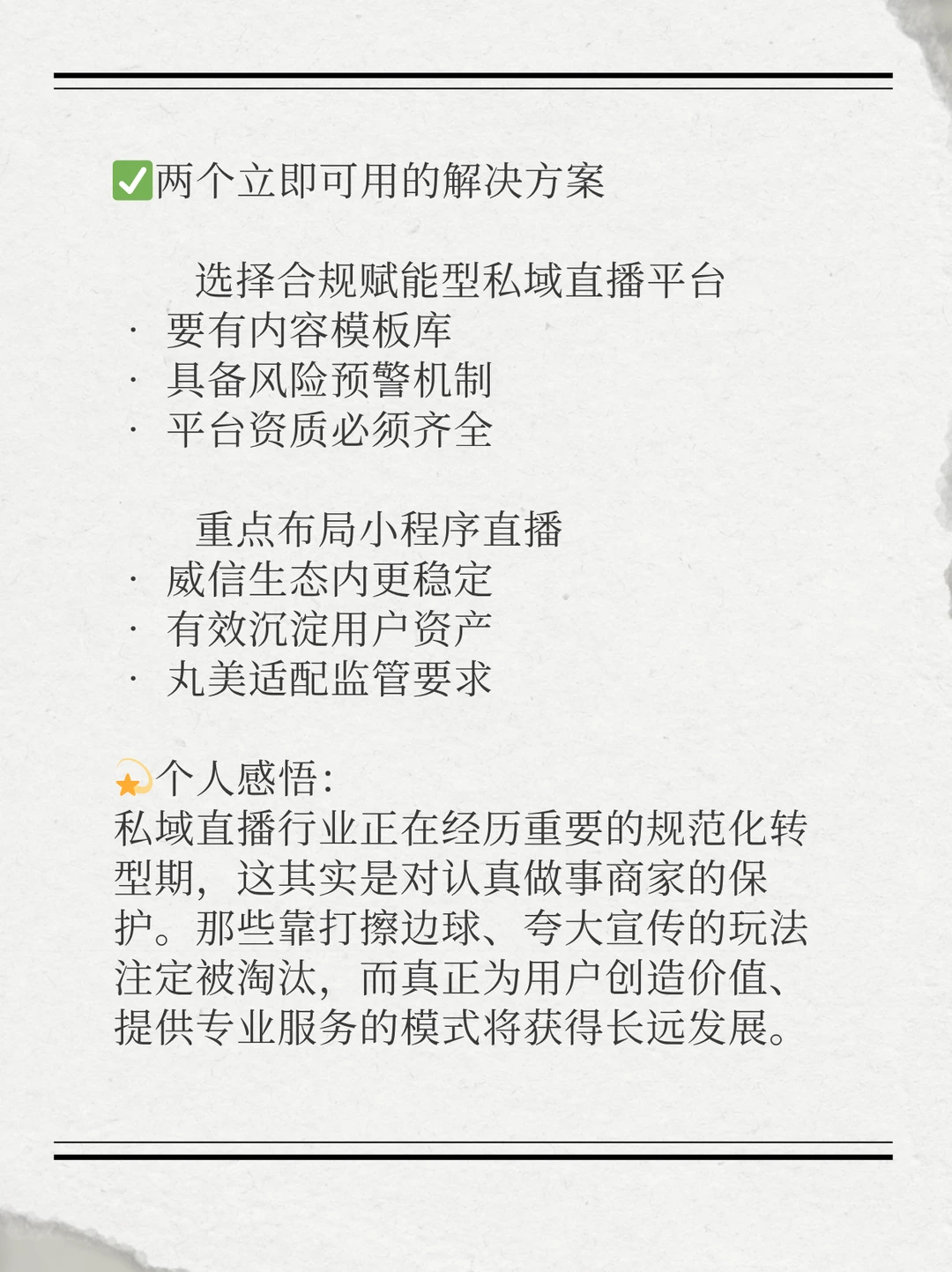 私域直播生存局，两招带你破局