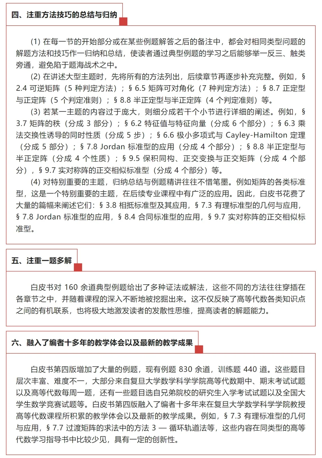 高代白皮书第四版的详细介绍