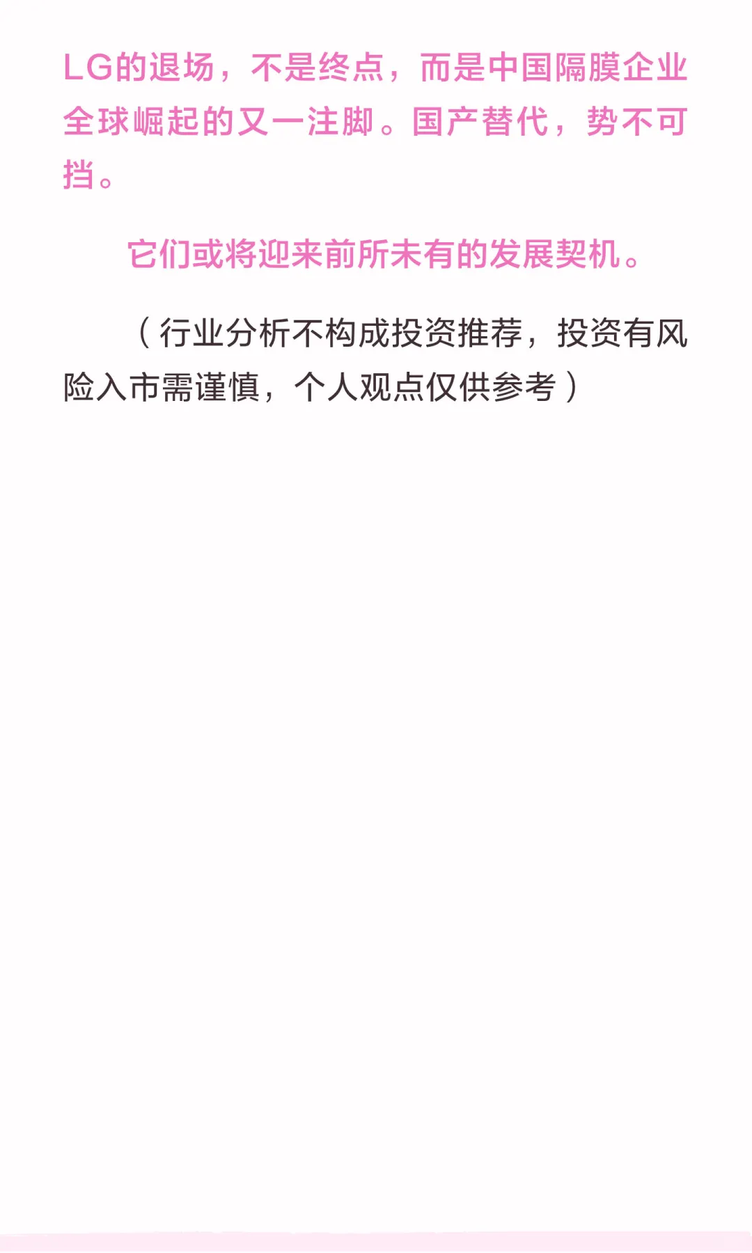 LG化学隔膜大撤退，谁将领跑新赛道？（第57期）