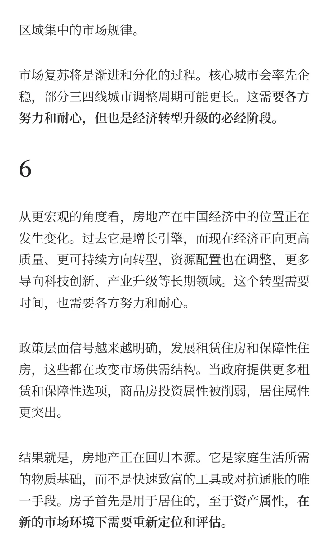 房价，还会再跌吗？