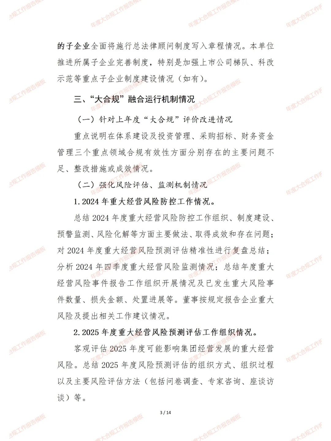 年度大合规工作报告模板完整版