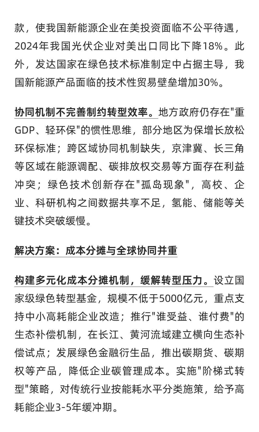 十五五双碳有哪些机会和市场？
