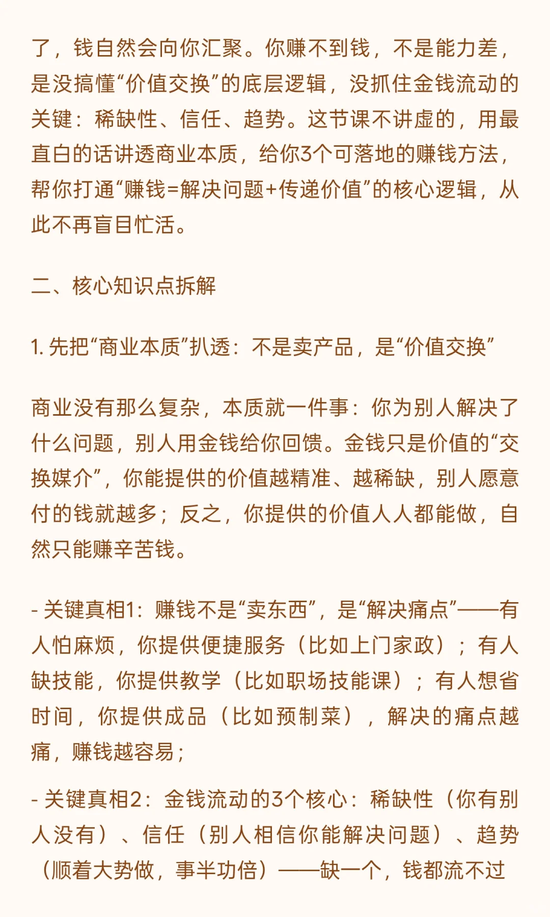 04课：商业本质洞察：摸透金钱流动规律，赚