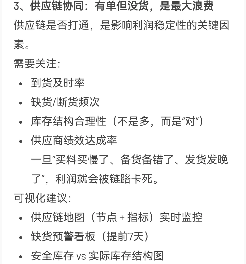 经营分析的三大核心逻辑
