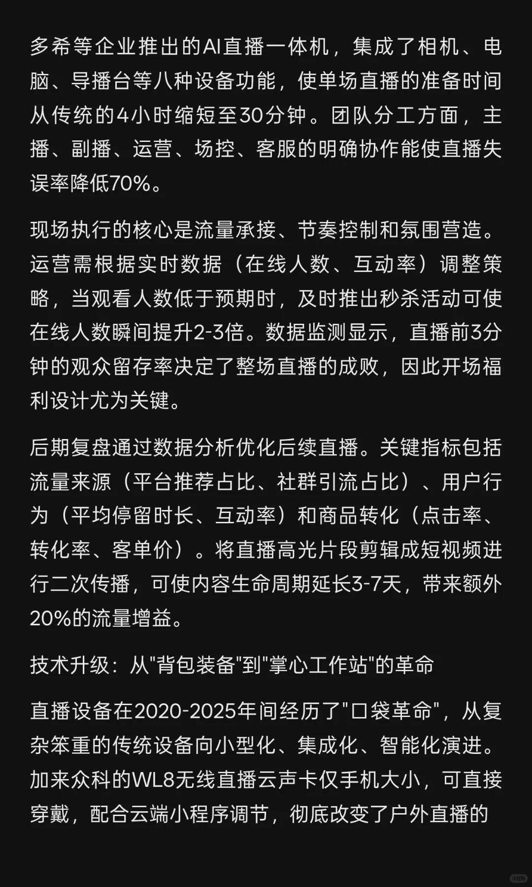 直播革命：2020-2025年数字商业基础设施的