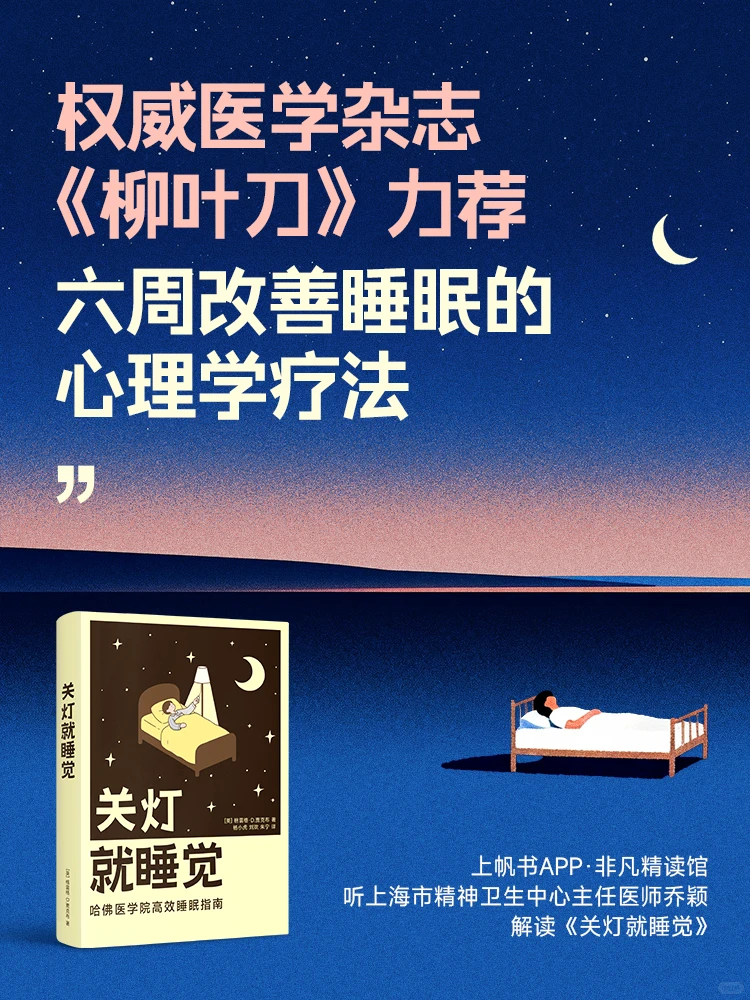 今日好书分享《关灯就睡觉》