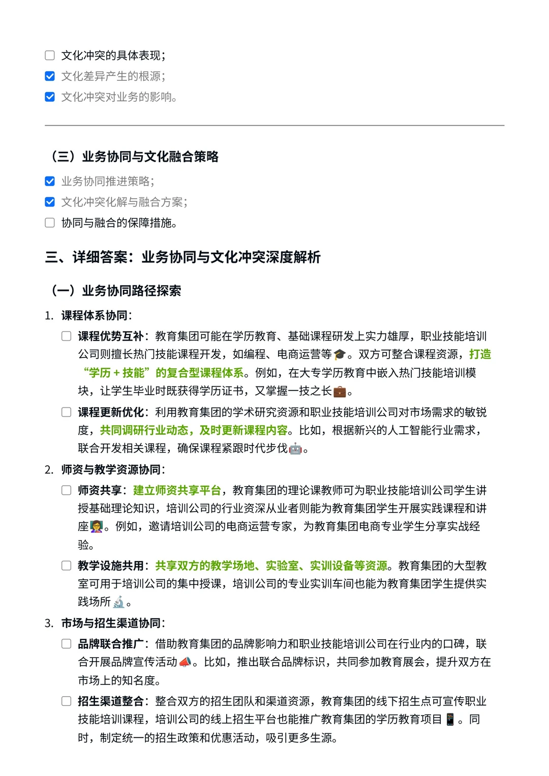 战略咨询｜公司并购，业务协同和文化冲突