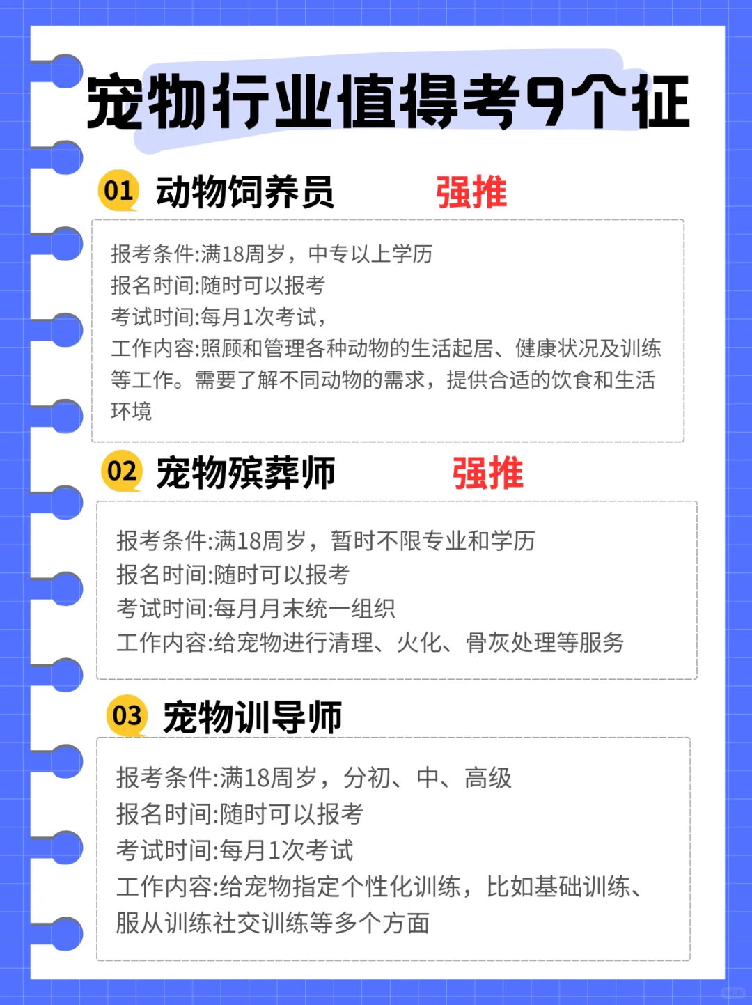 张雪峰:下一个风口是宠物行业,未来很吃香