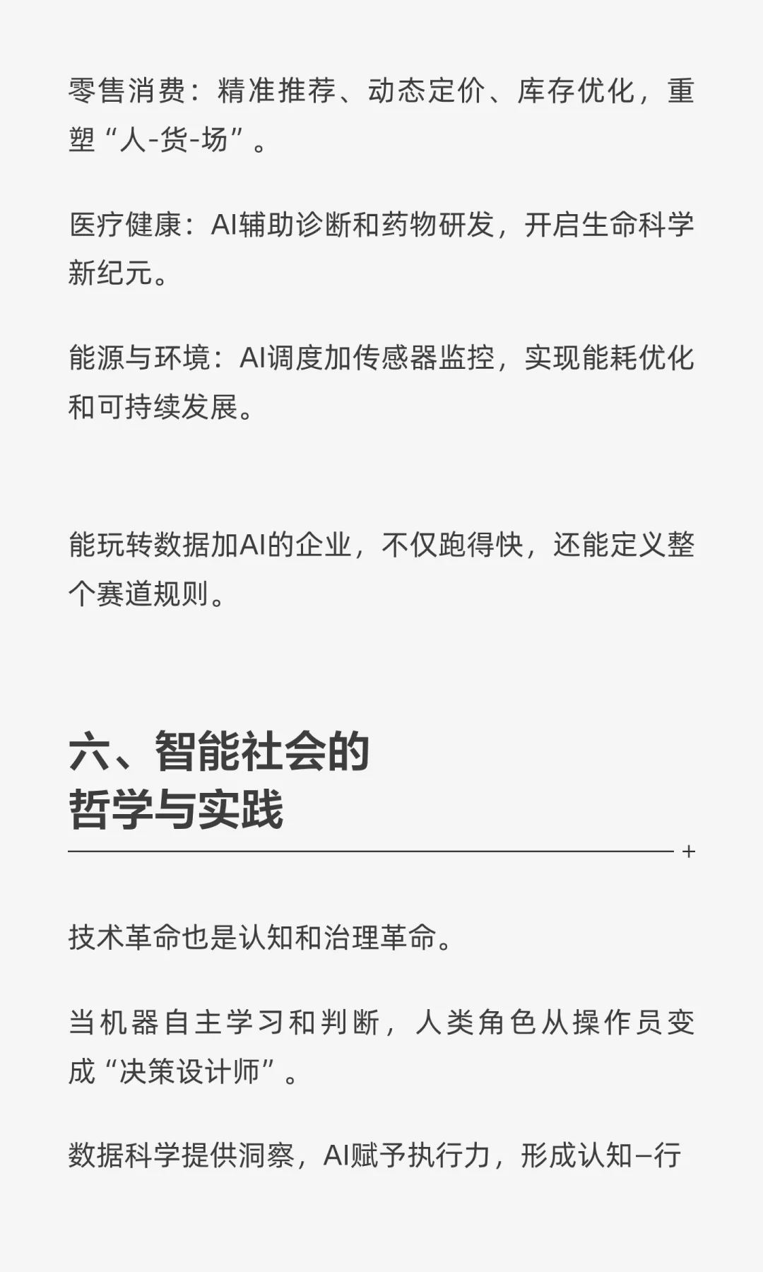 数据科学与人工智能：重塑未来商业的双引擎