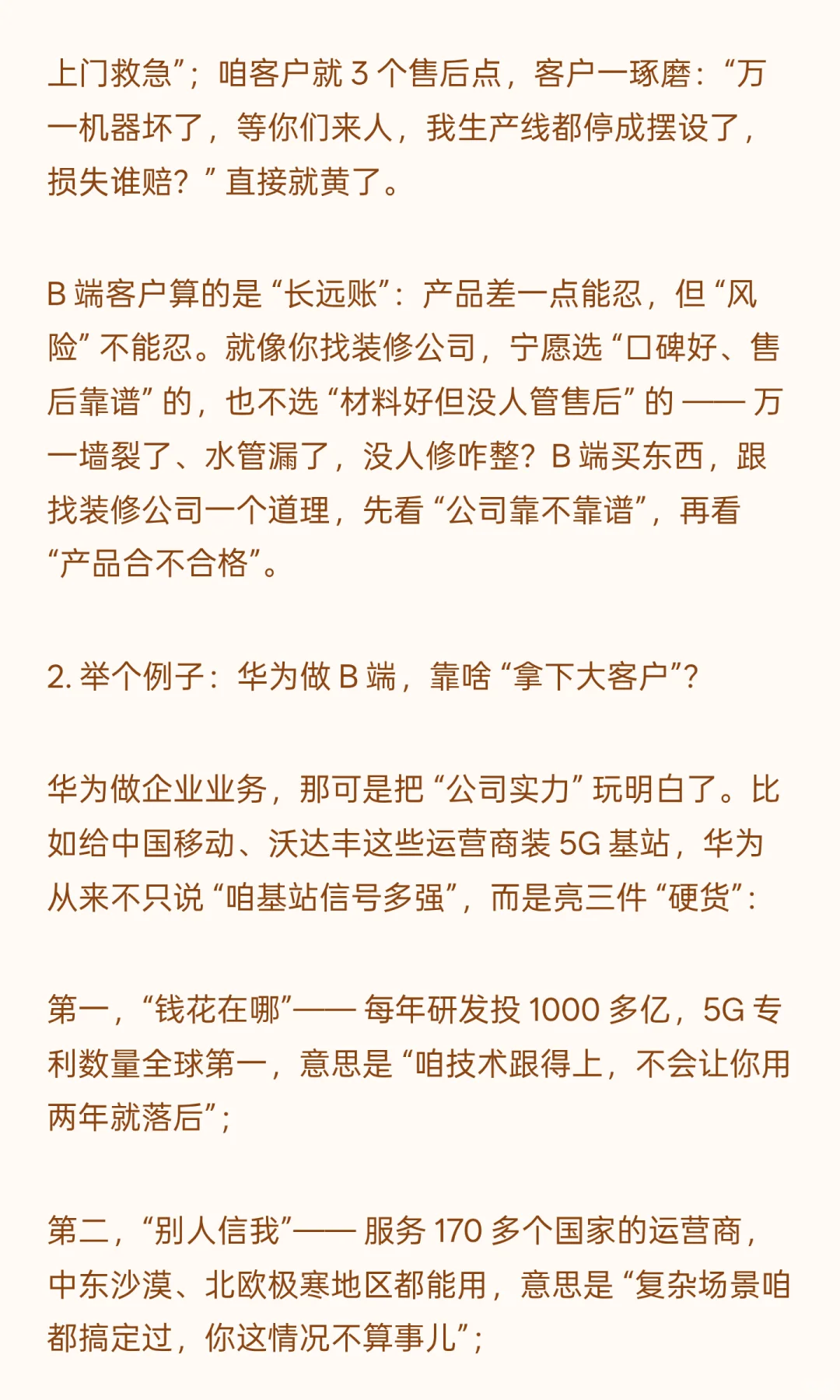 TO C 和 TO B 做品牌思维不一样