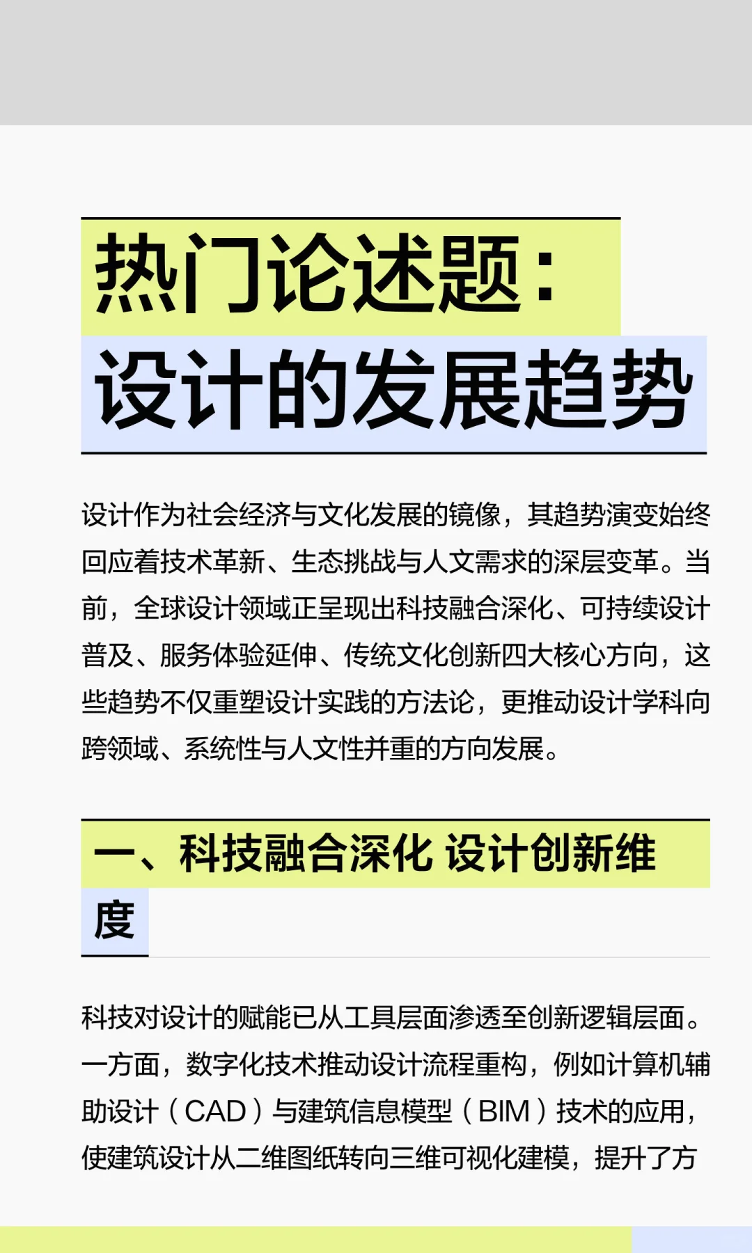 ?26设计考研｜热门论述题：设计的发展趋势